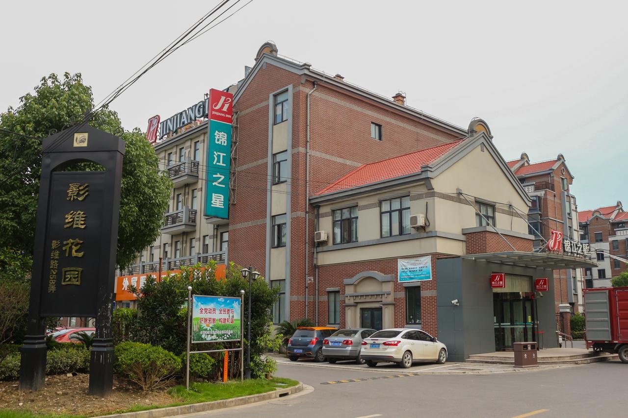锦江之星上海车墩影视城酒店 松江 外观 照片
